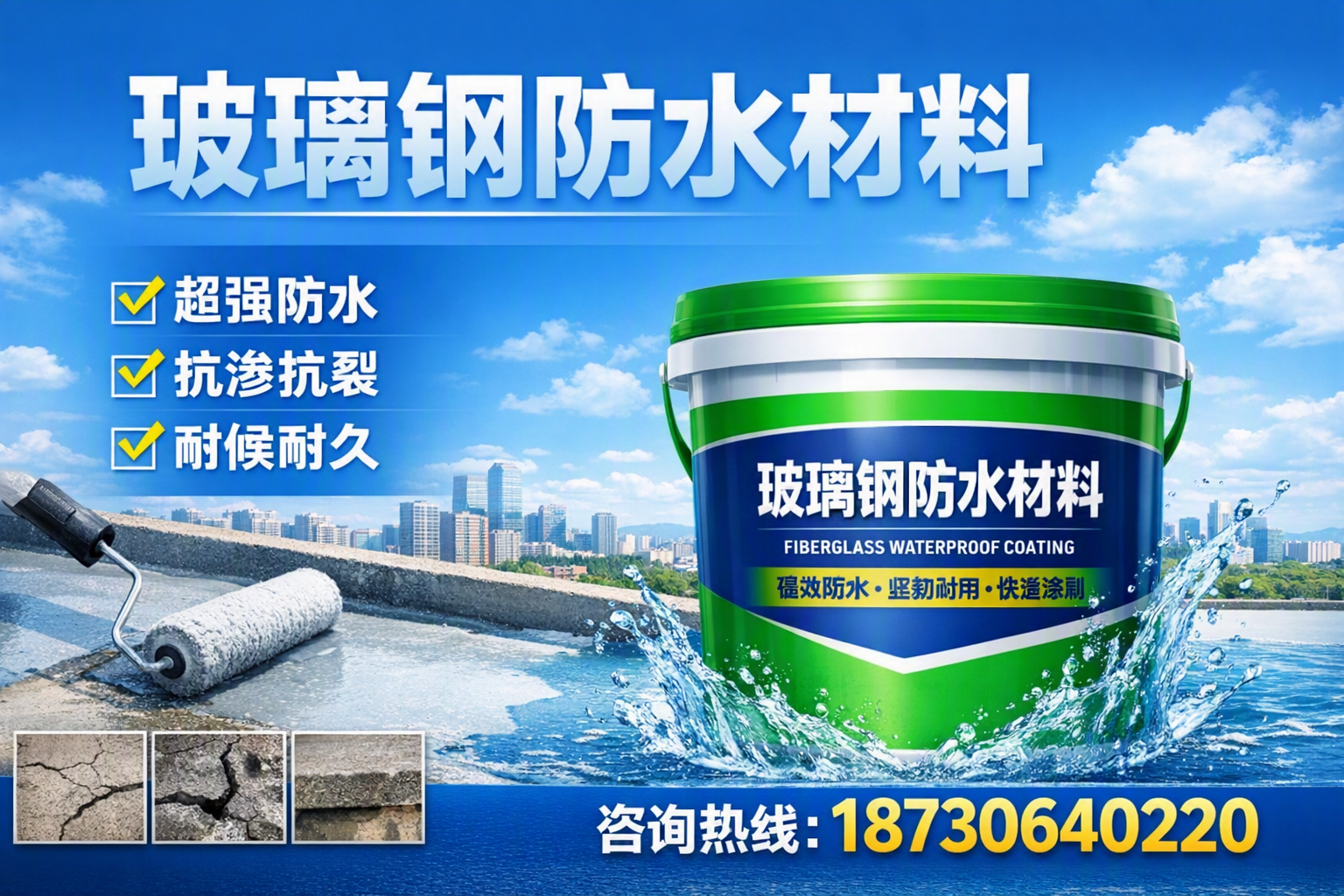 如何选择适合的玻璃钢防水材料?红河 采购指南