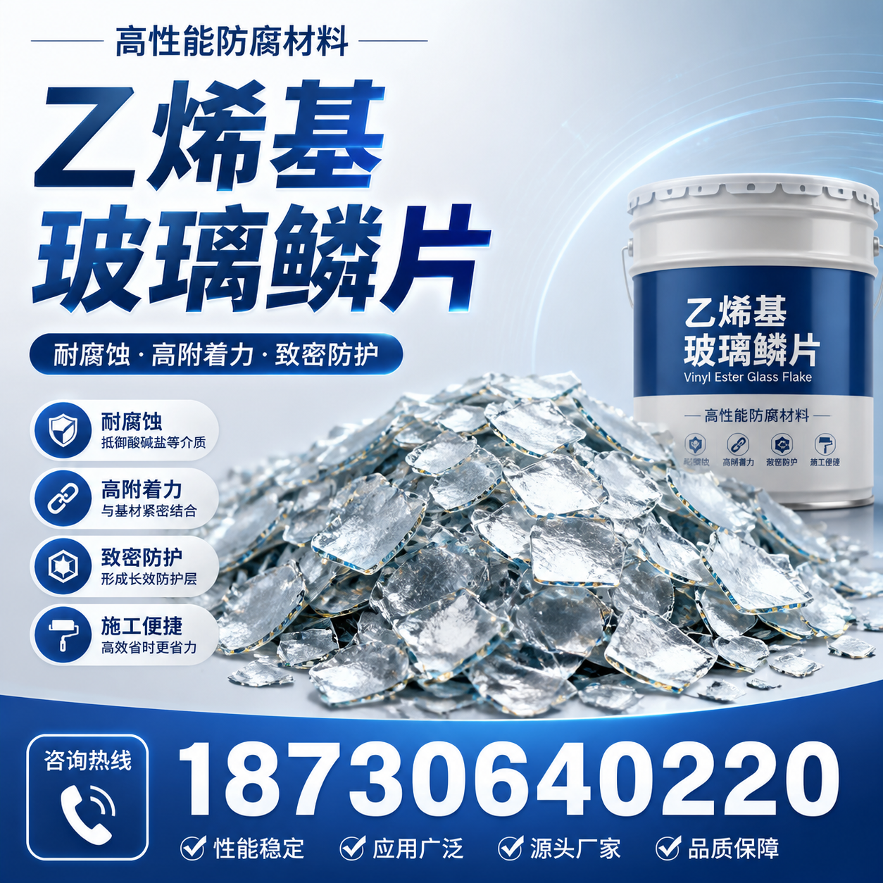 乙烯基玻璃鳞片的优势与应用领域解析,适合在 红河 的企业使用